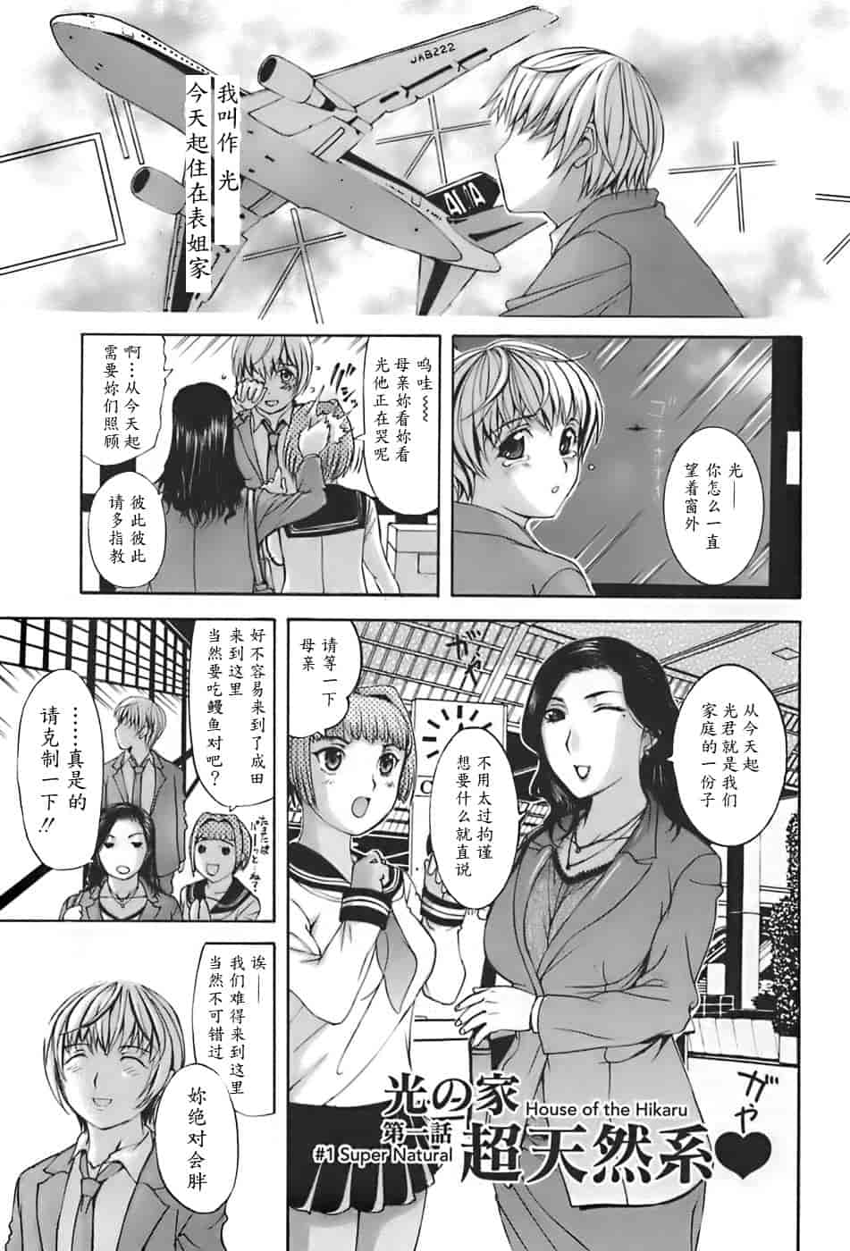 汉化版-[草津てるにょ] 姉母_第1集