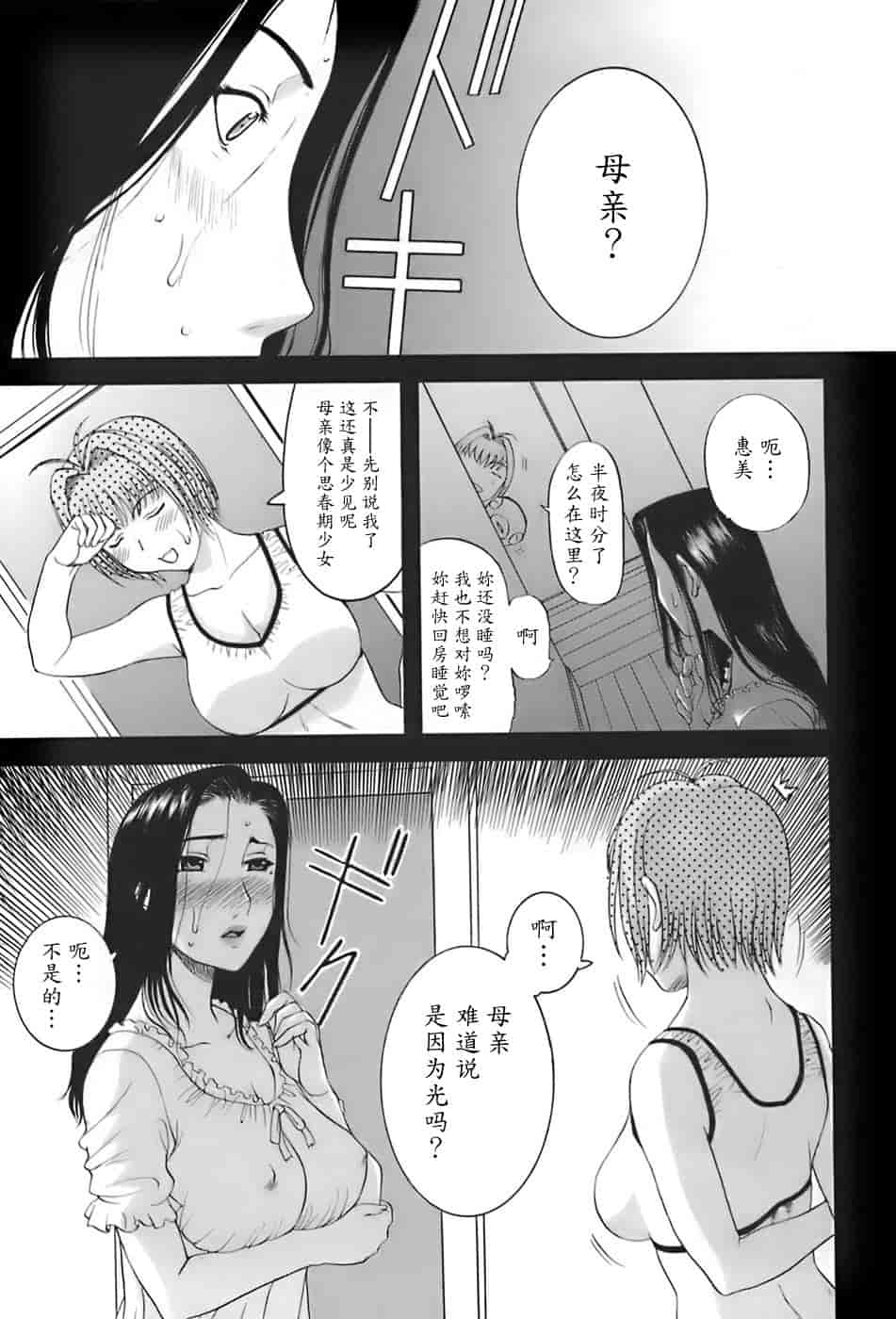 汉化版-[草津てるにょ] 姉母_第3集