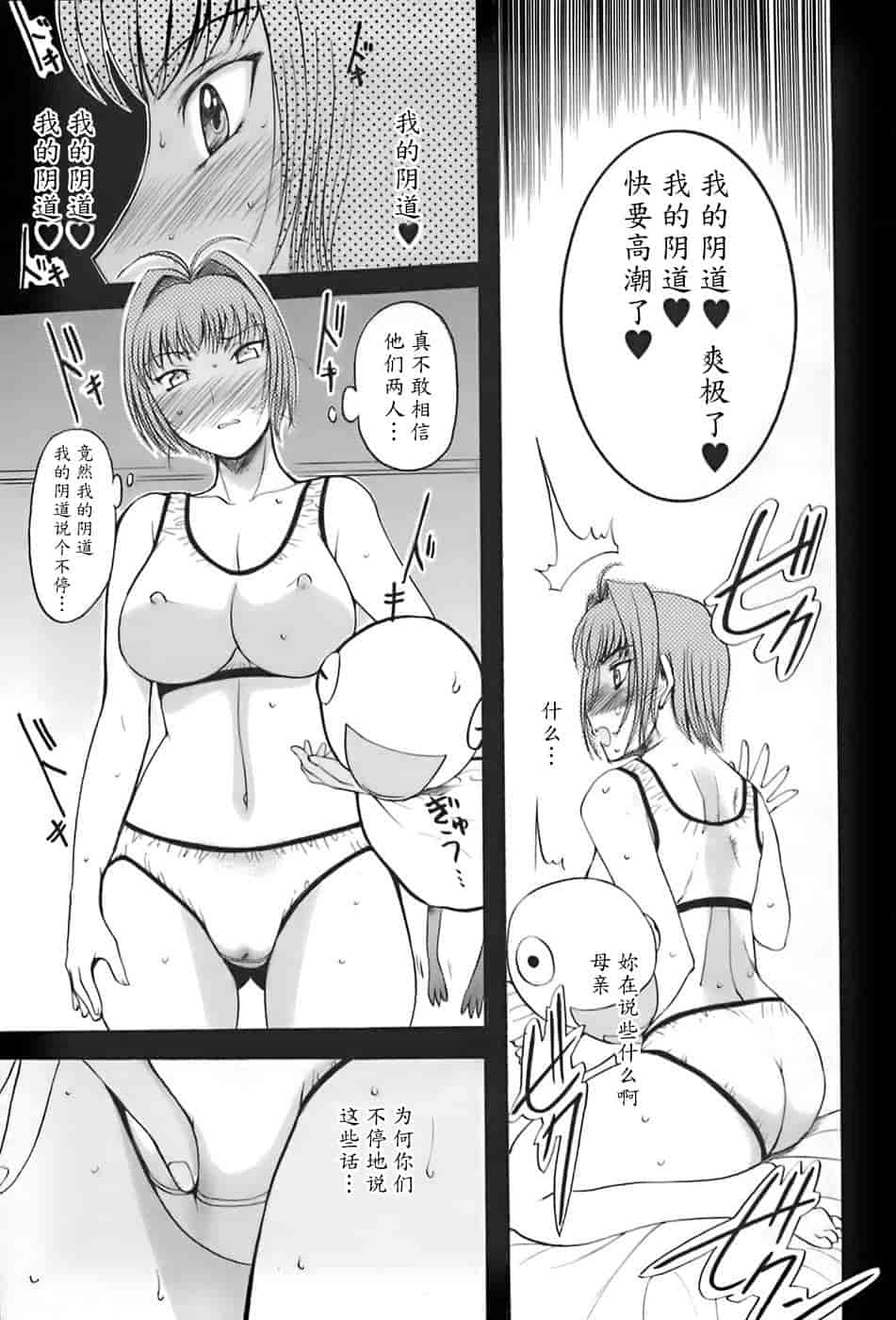 汉化版-[草津てるにょ] 姉母_第4集