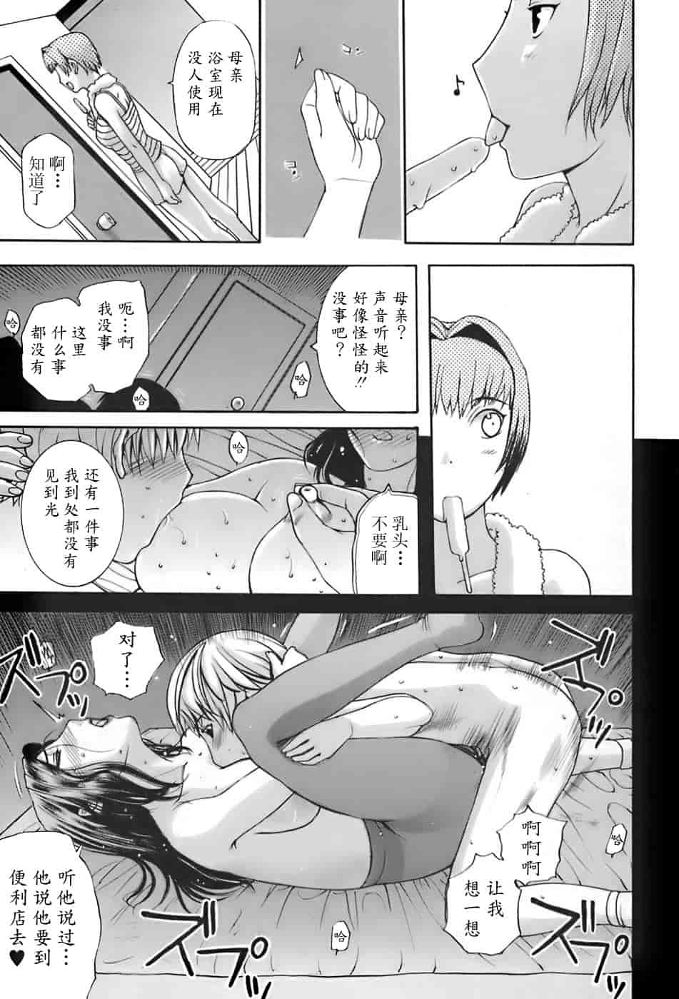 汉化版-[草津てるにょ] 姉母_第1集