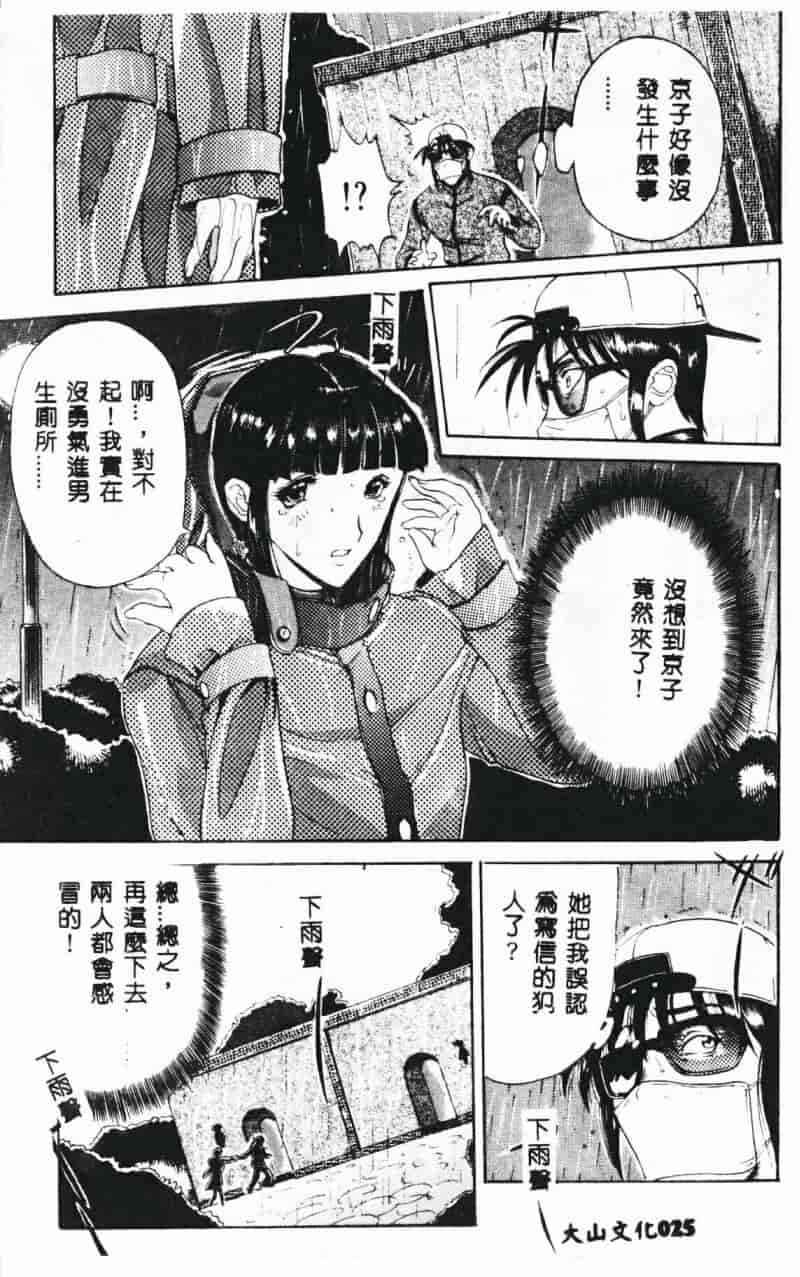 汉化版-[草津てるにょ] 絶体隷奴_第2集