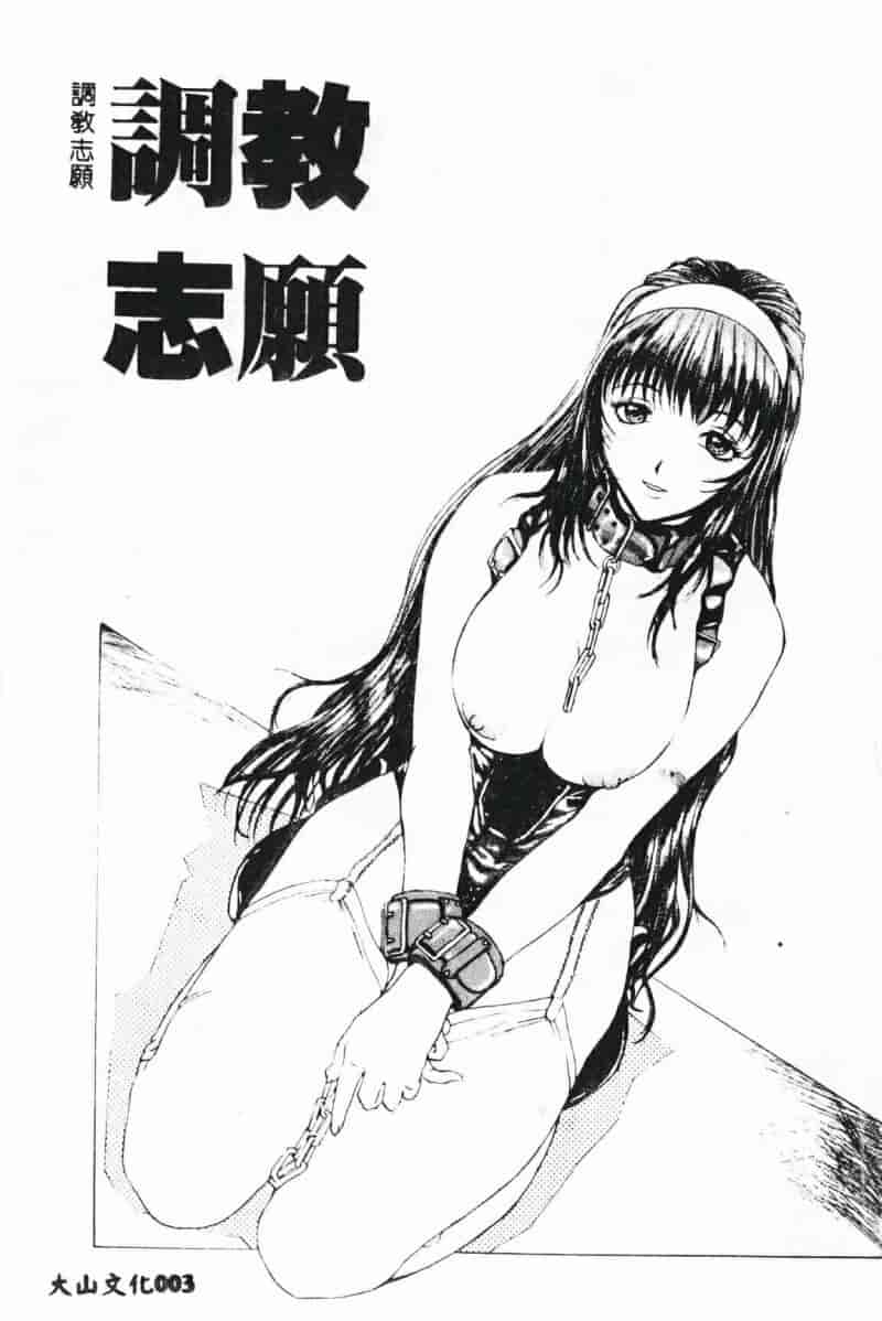汉化版-[草津てるにょ] 絶体隷奴_第1集