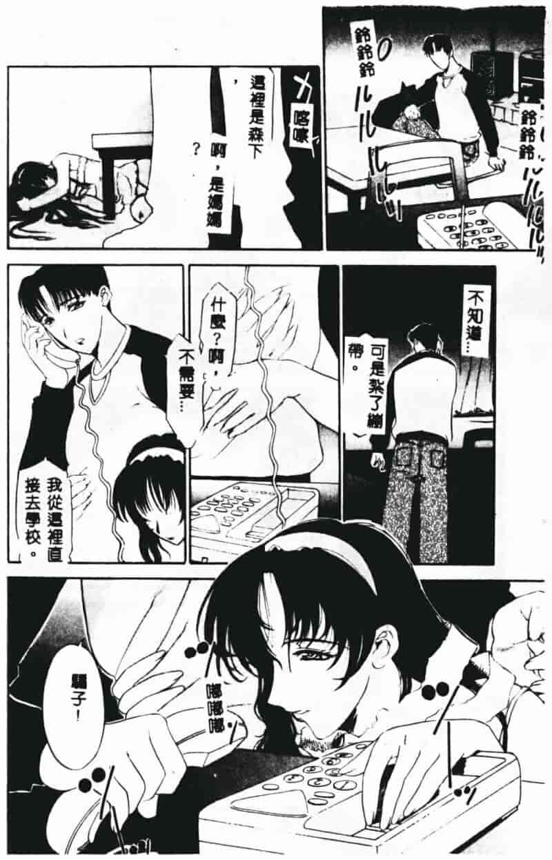 汉化版-[草津てるにょ] 絶体隷奴_第4集