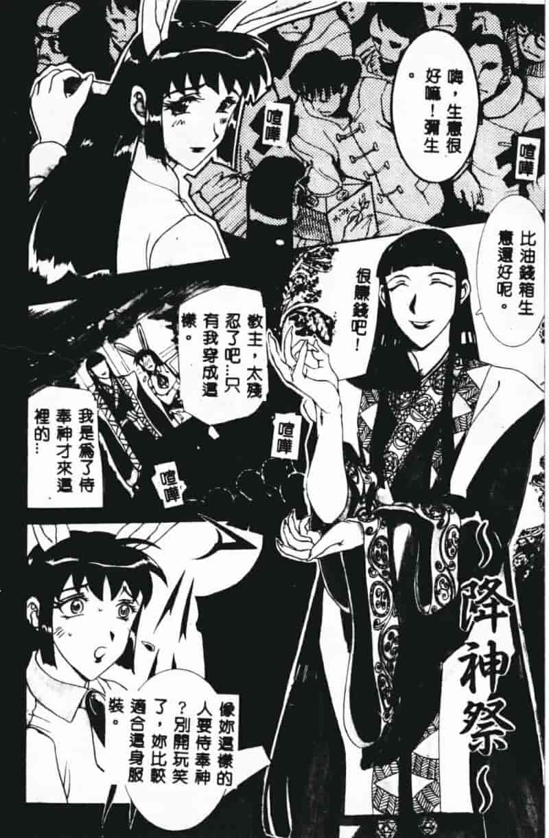 汉化版-[草津てるにょ] 絶体隷奴_第4集