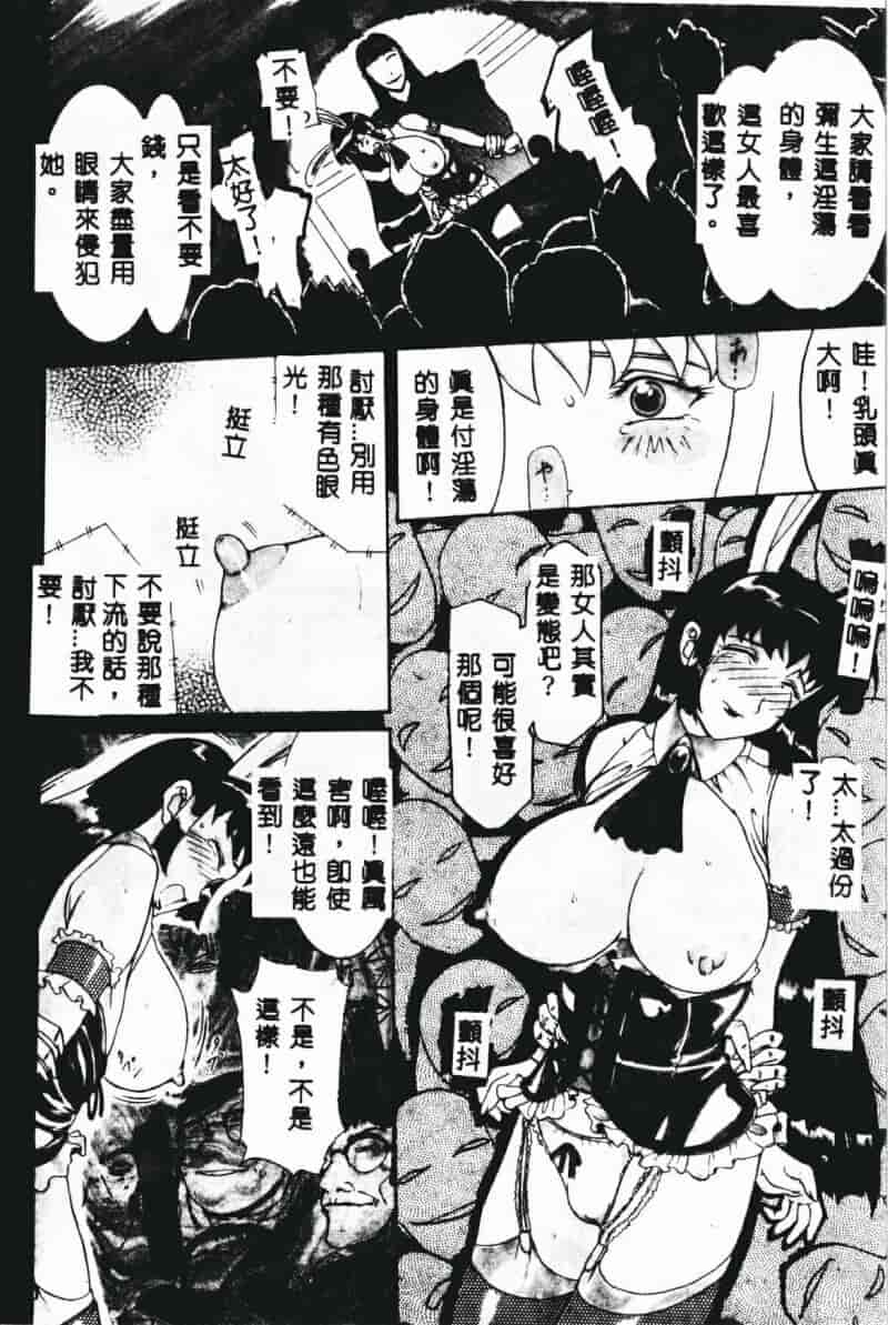 汉化版-[草津てるにょ] 絶体隷奴_第4集