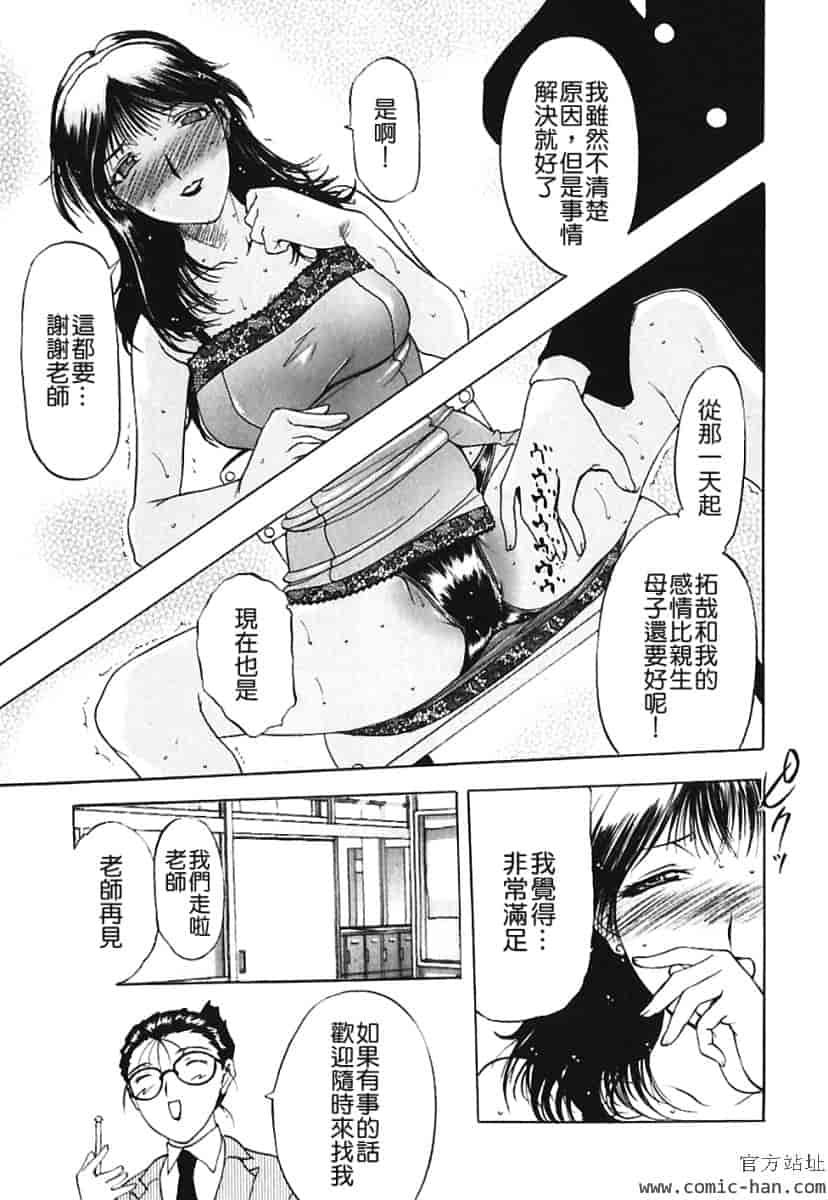 汉化版-[草津てるにょ] 美妻～狙われた媚肉 [中文]_第5集