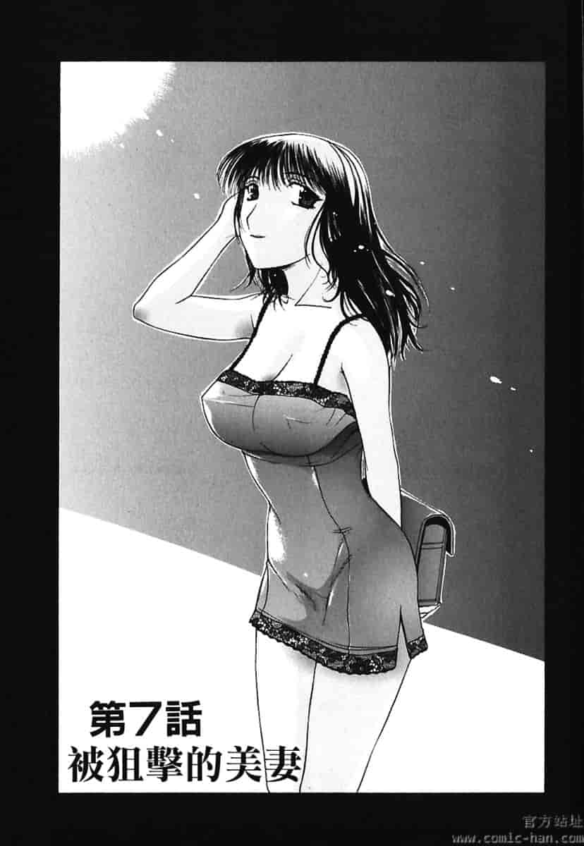 汉化版-[草津てるにょ] 美妻～狙われた媚肉 [中文]_第5集