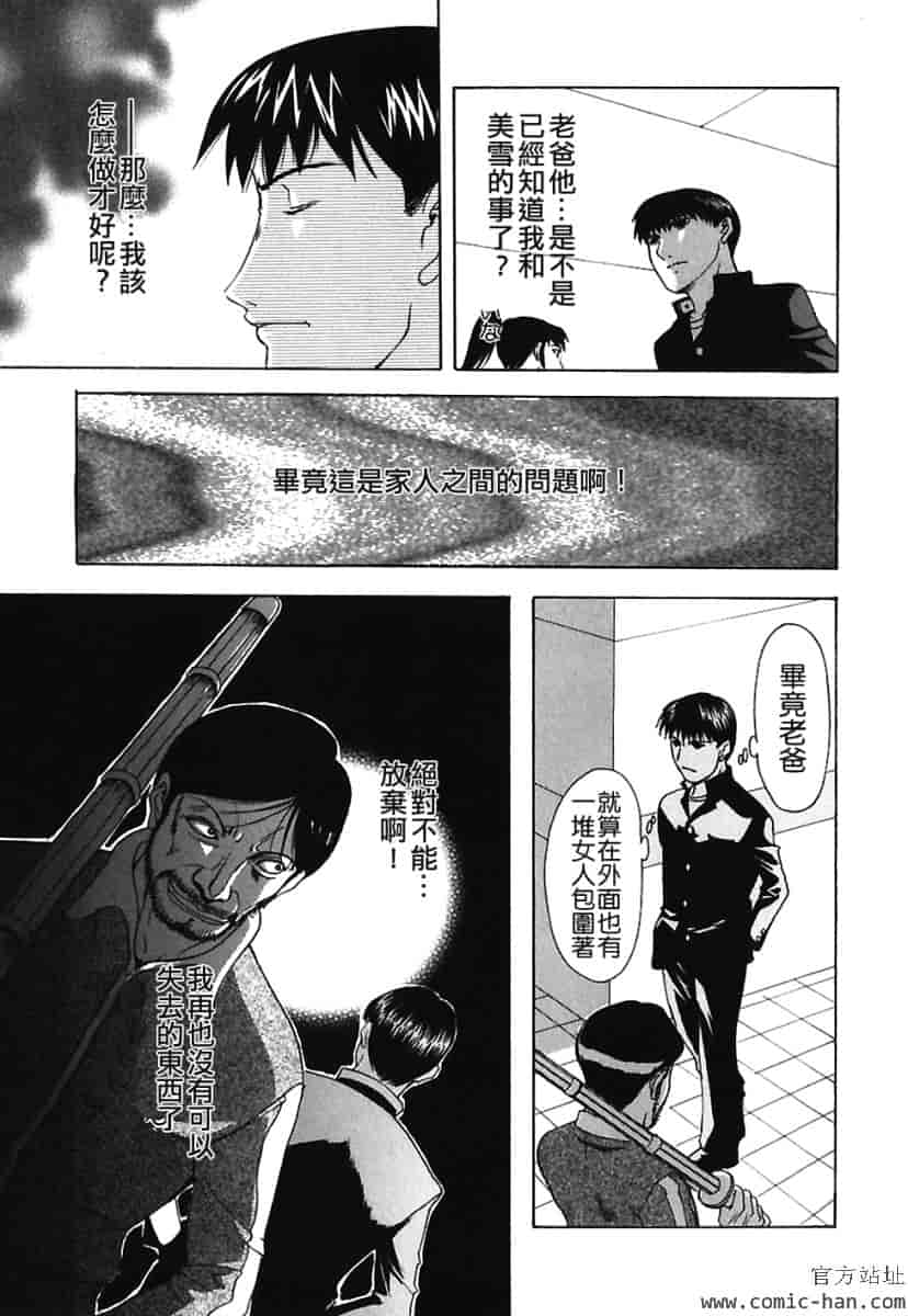 汉化版-[草津てるにょ] 美妻～狙われた媚肉 [中文]_第6集