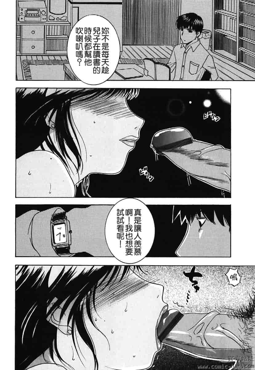 汉化版-[草津てるにょ] 美妻～狙われた媚肉 [中文]_第6集