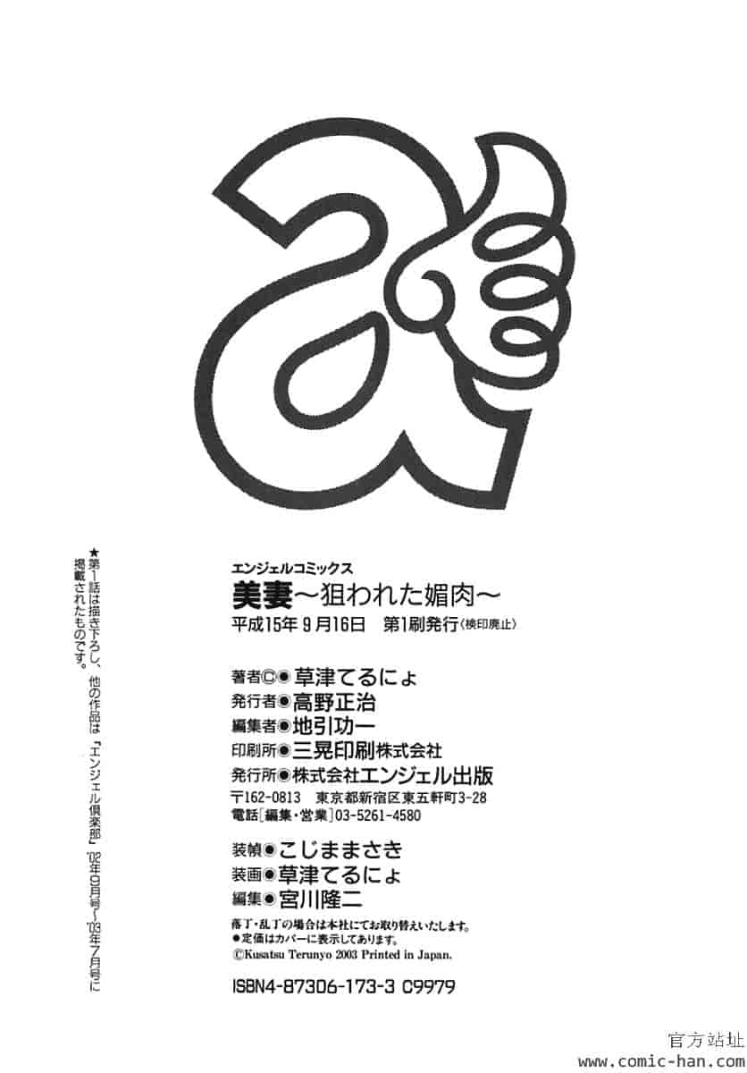 汉化版-[草津てるにょ] 美妻～狙われた媚肉 [中文]_第8集