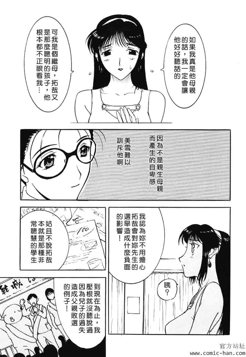 汉化版-[草津てるにょ] 美妻～狙われた媚肉 [中文]_第1集