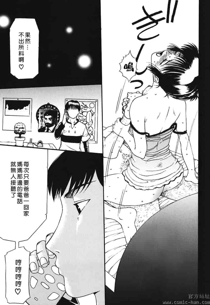 汉化版-[草津てるにょ] 美妻～狙われた媚肉 [中文]_第1集