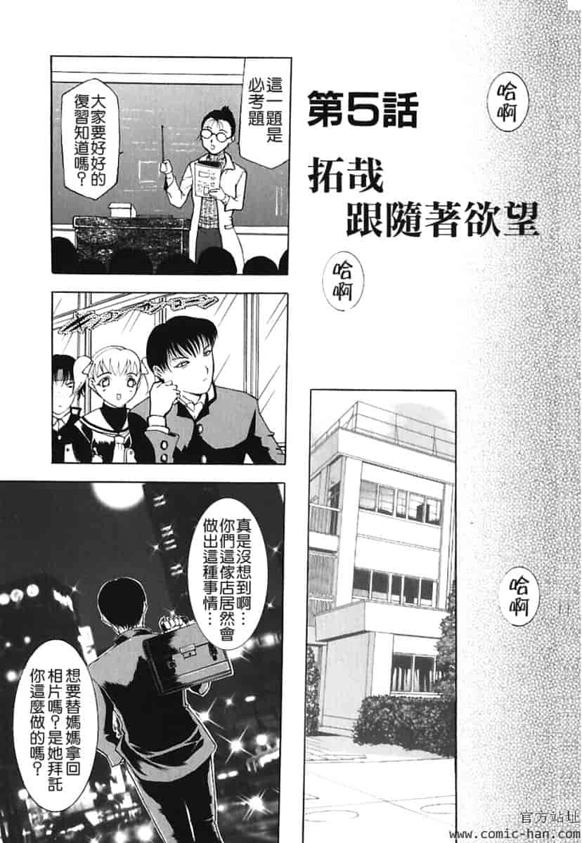 汉化版-[草津てるにょ] 美妻～狙われた媚肉 [中文]_第4集