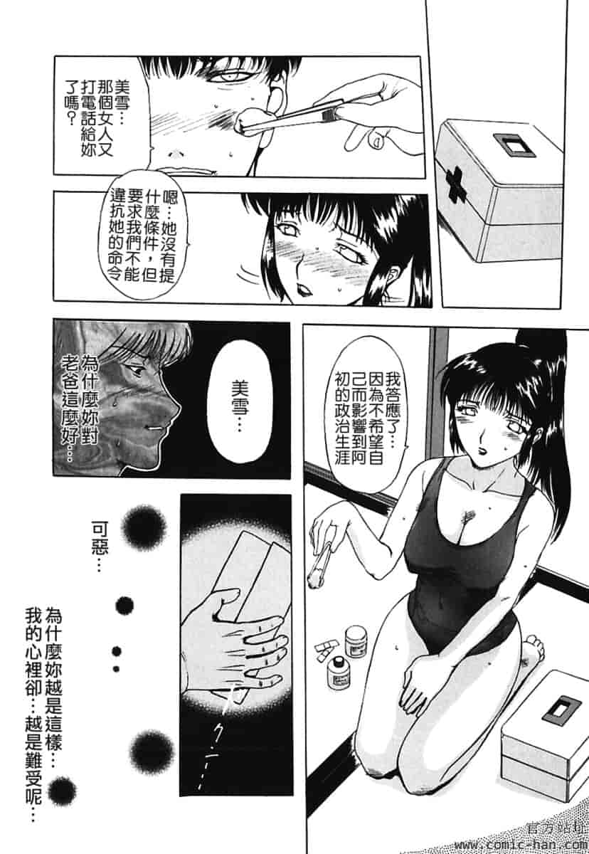 汉化版-[草津てるにょ] 美妻～狙われた媚肉 [中文]_第4集