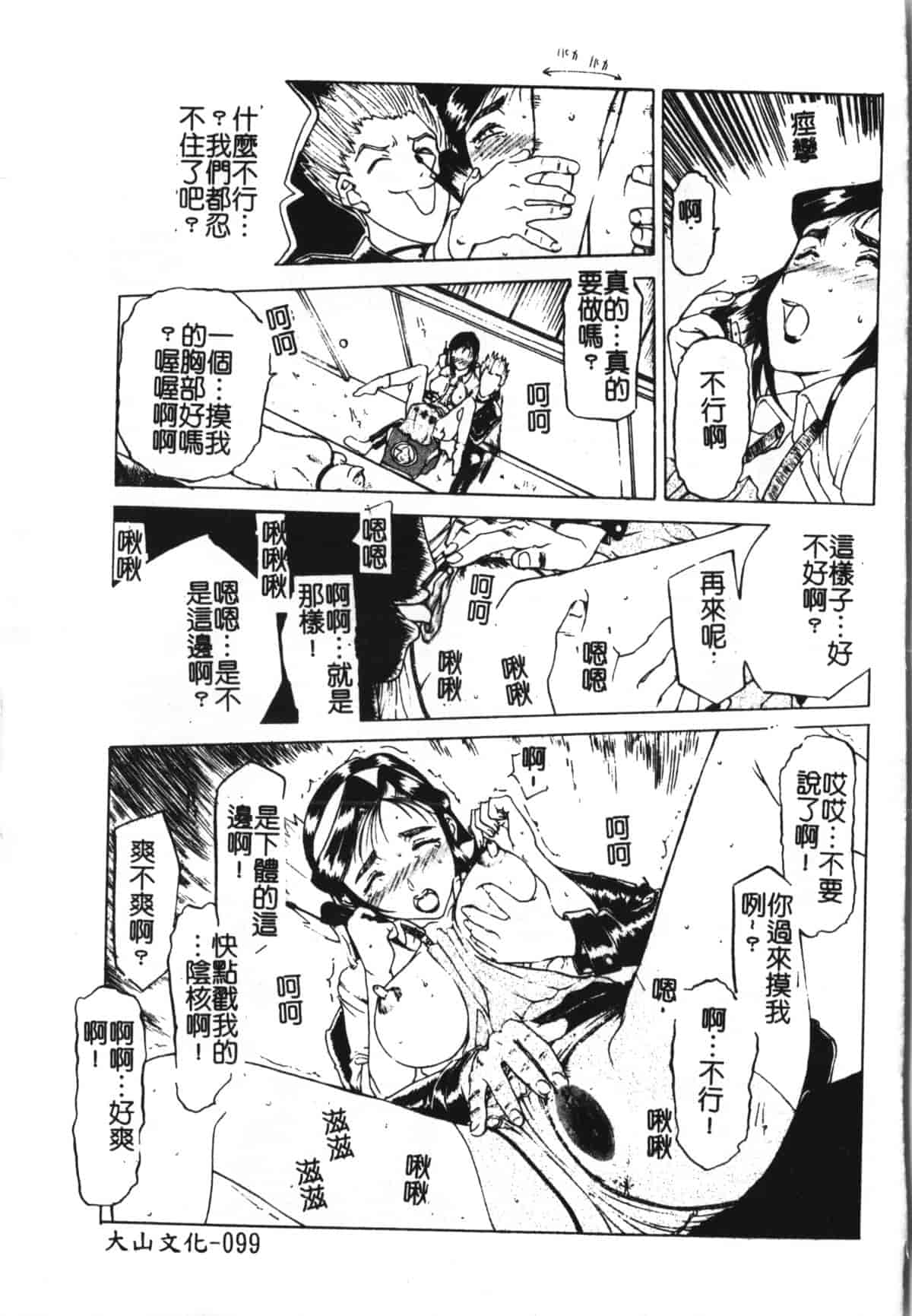 汉化版-[草津てるにょ] 魔男 [中文]_第5集