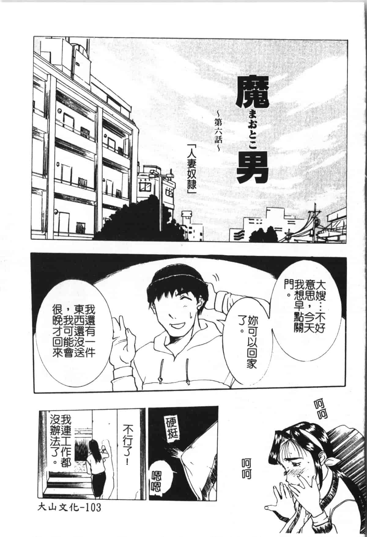 汉化版-[草津てるにょ] 魔男 [中文]_第5集