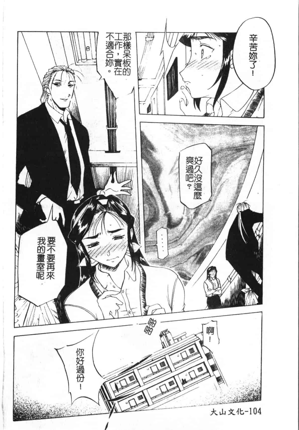 汉化版-[草津てるにょ] 魔男 [中文]_第5集