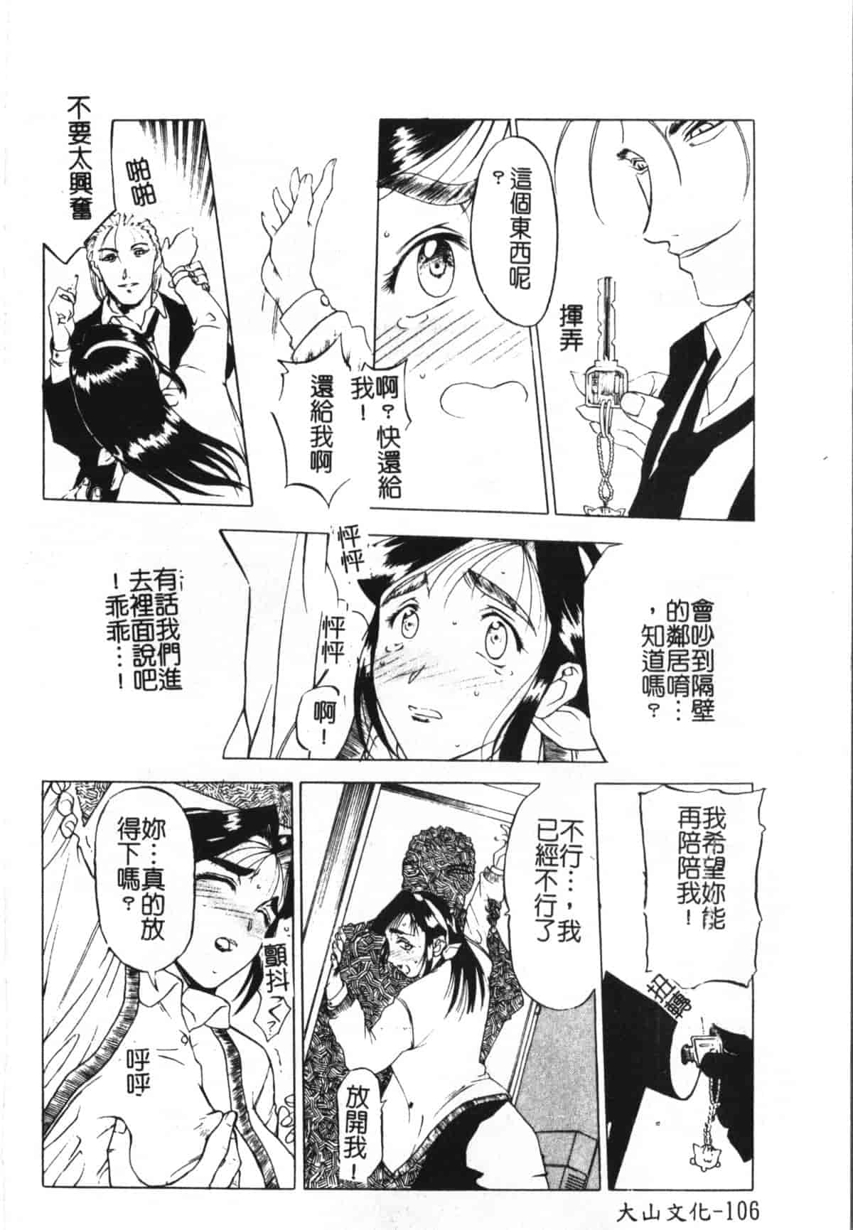 汉化版-[草津てるにょ] 魔男 [中文]_第5集