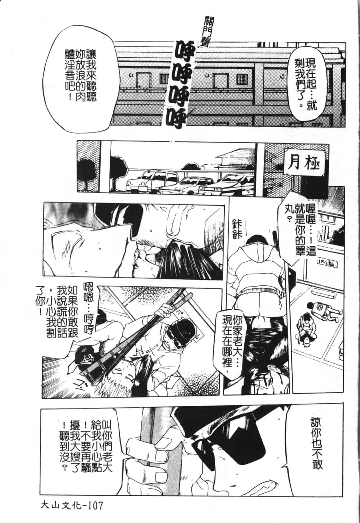 汉化版-[草津てるにょ] 魔男 [中文]_第5集