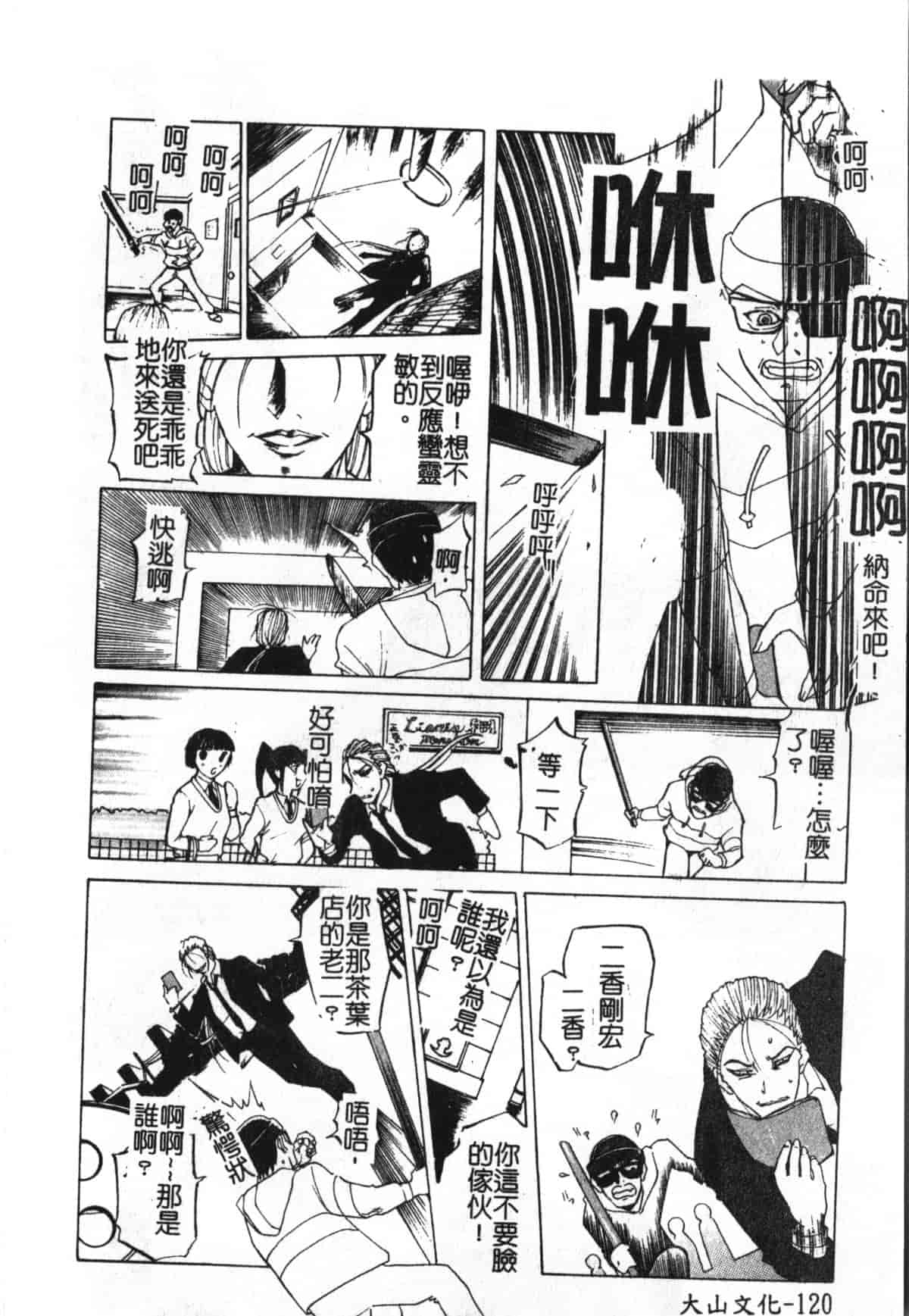 汉化版-[草津てるにょ] 魔男 [中文]_第5集