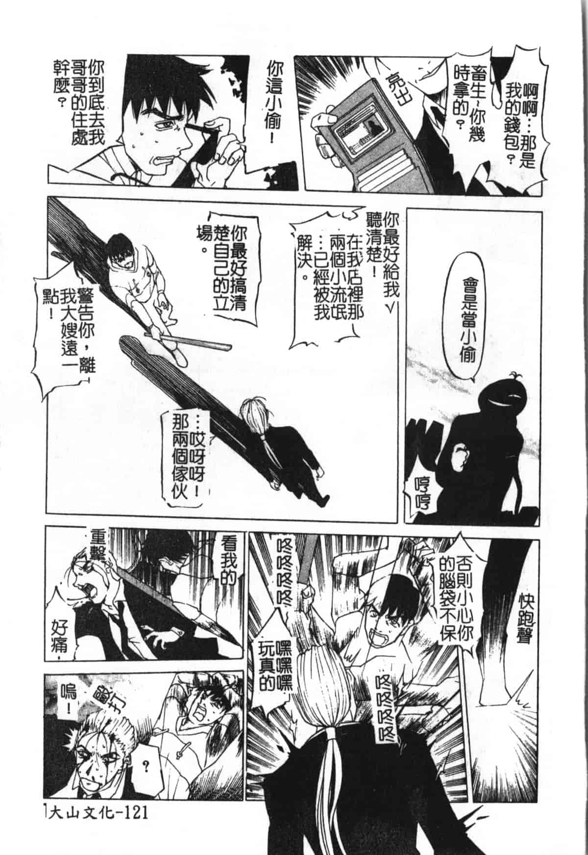 汉化版-[草津てるにょ] 魔男 [中文]_第5集