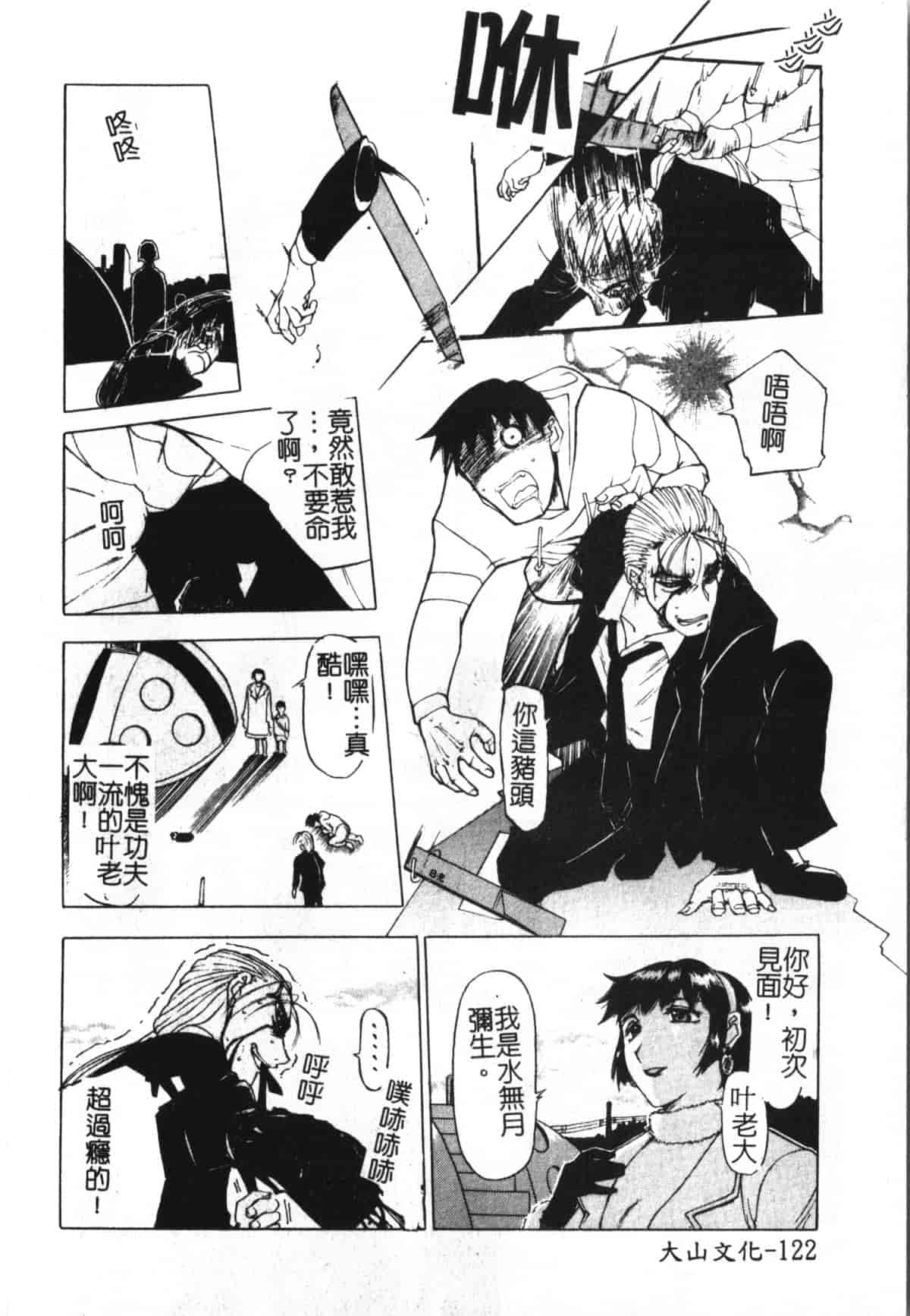 汉化版-[草津てるにょ] 魔男 [中文]_第6集