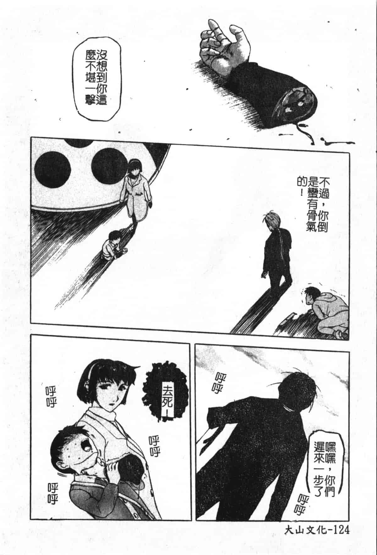 汉化版-[草津てるにょ] 魔男 [中文]_第6集