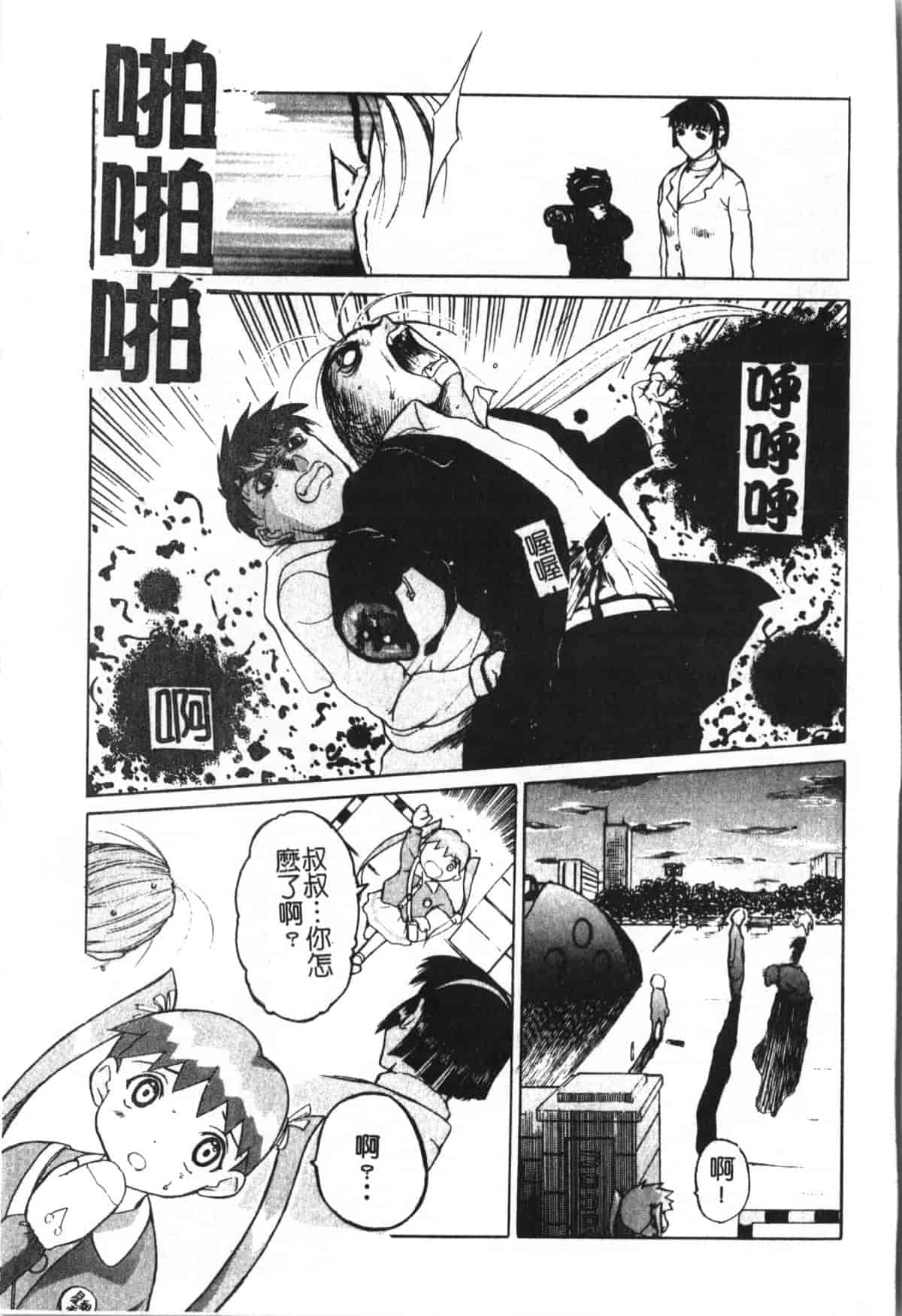 汉化版-[草津てるにょ] 魔男 [中文]_第6集