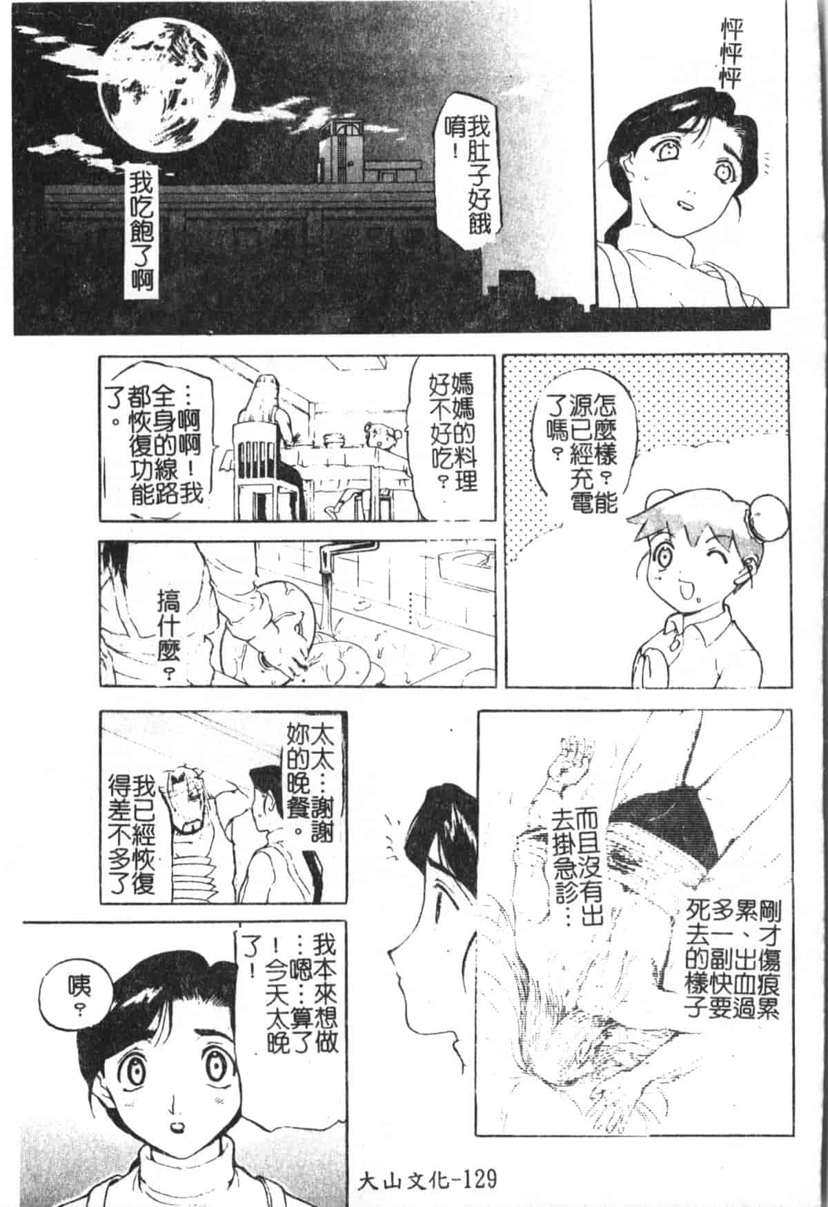 汉化版-[草津てるにょ] 魔男 [中文]_第6集
