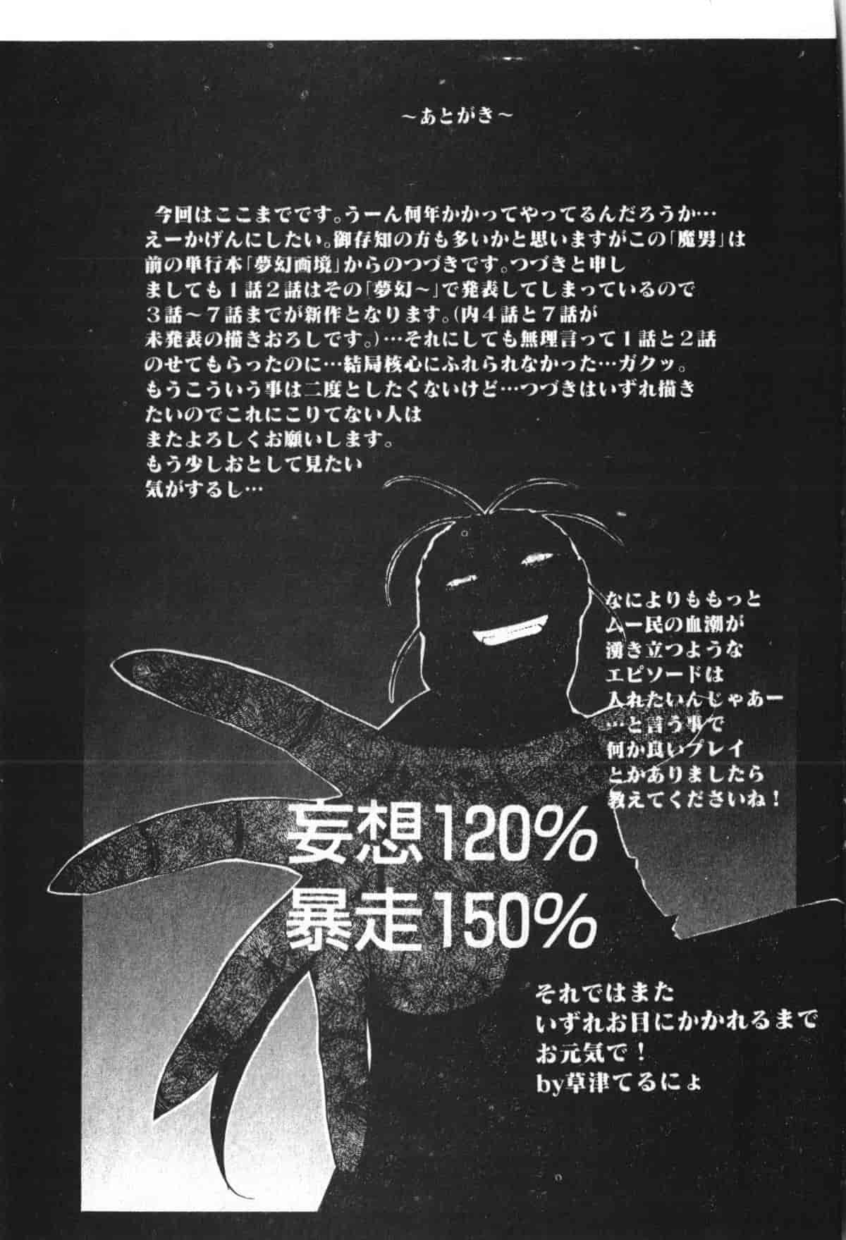 汉化版-[草津てるにょ] 魔男 [中文]_第6集