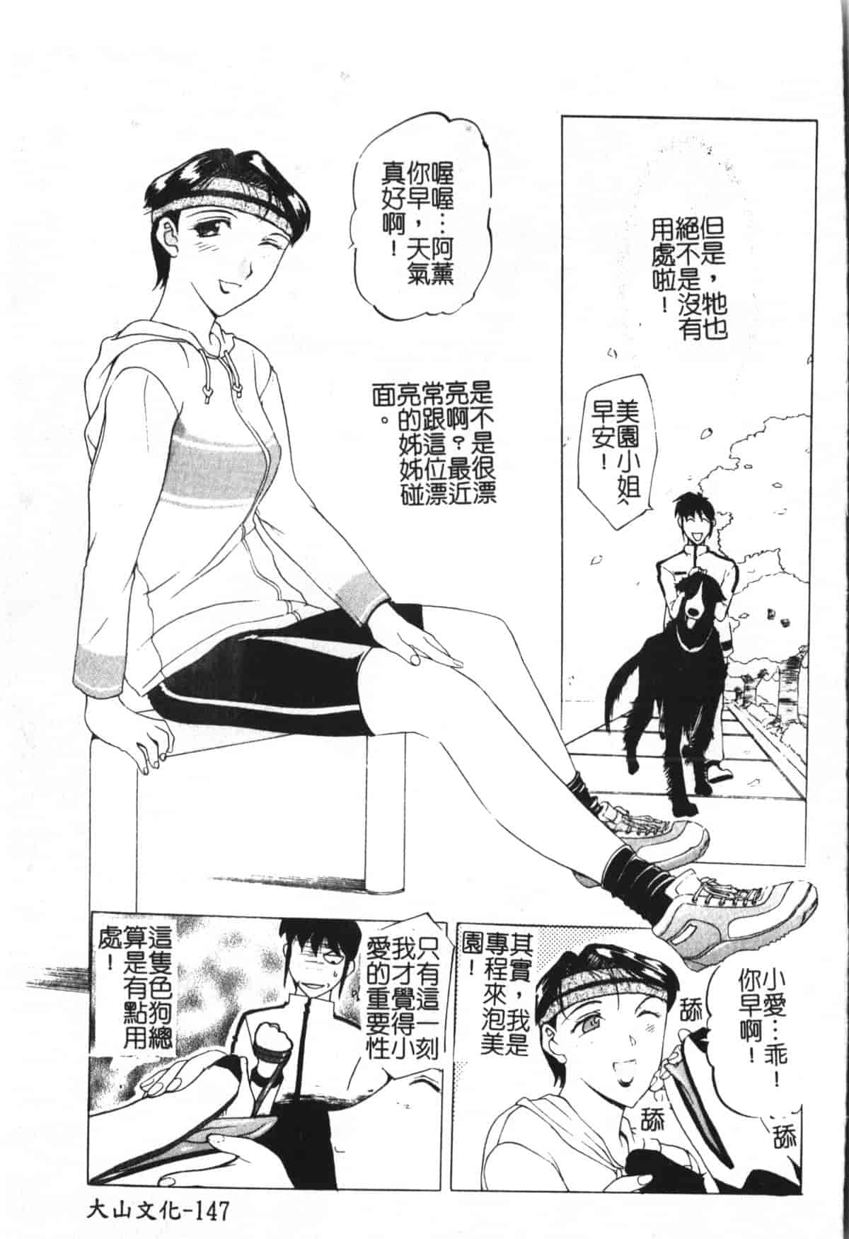 汉化版-[草津てるにょ] 魔男 [中文]_第7集