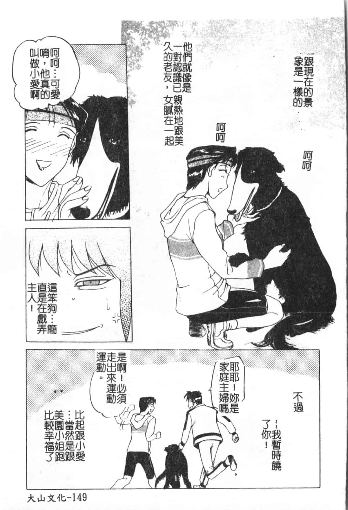 汉化版-[草津てるにょ] 魔男 [中文]_第7集