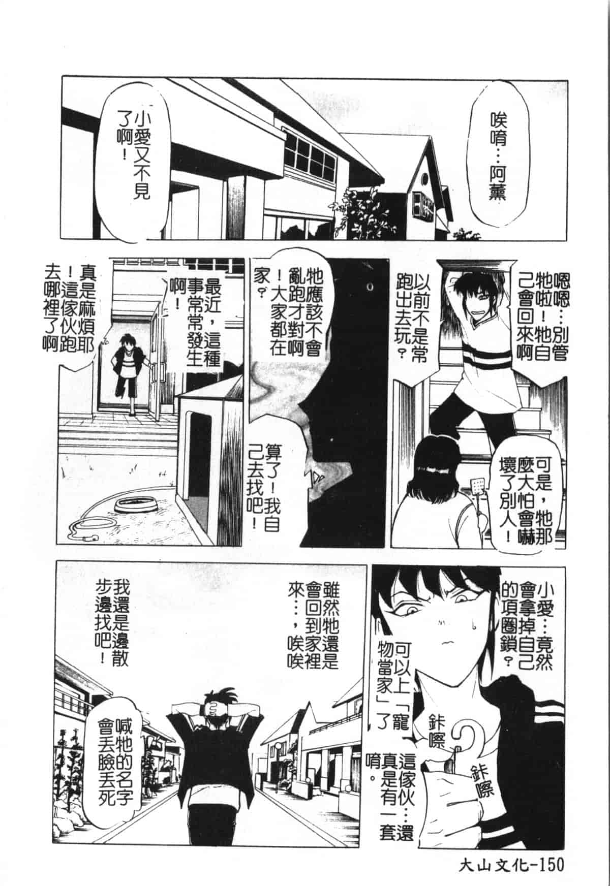 汉化版-[草津てるにょ] 魔男 [中文]_第7集