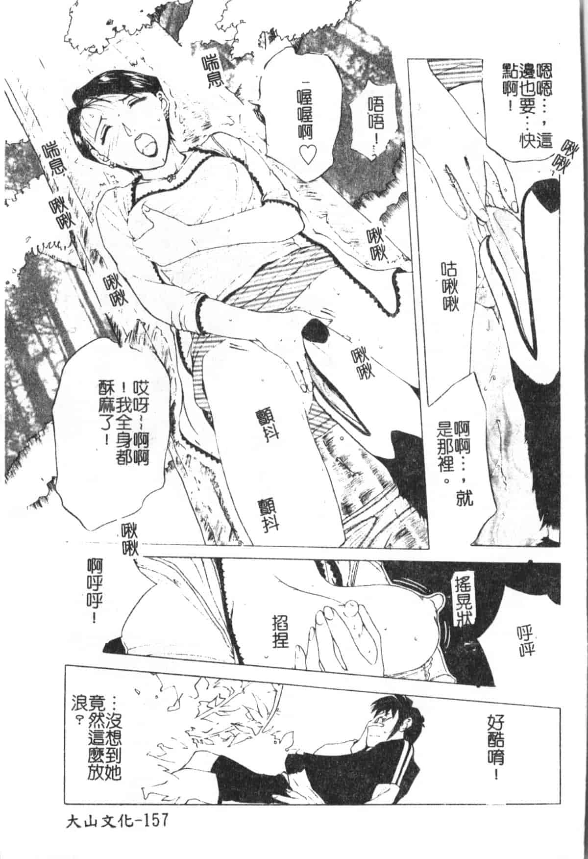 汉化版-[草津てるにょ] 魔男 [中文]_第7集