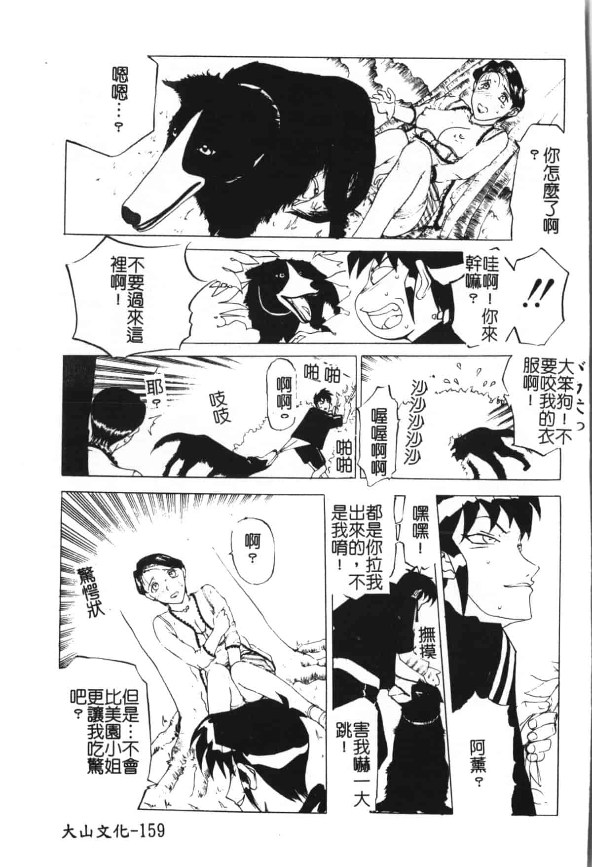 汉化版-[草津てるにょ] 魔男 [中文]_第7集