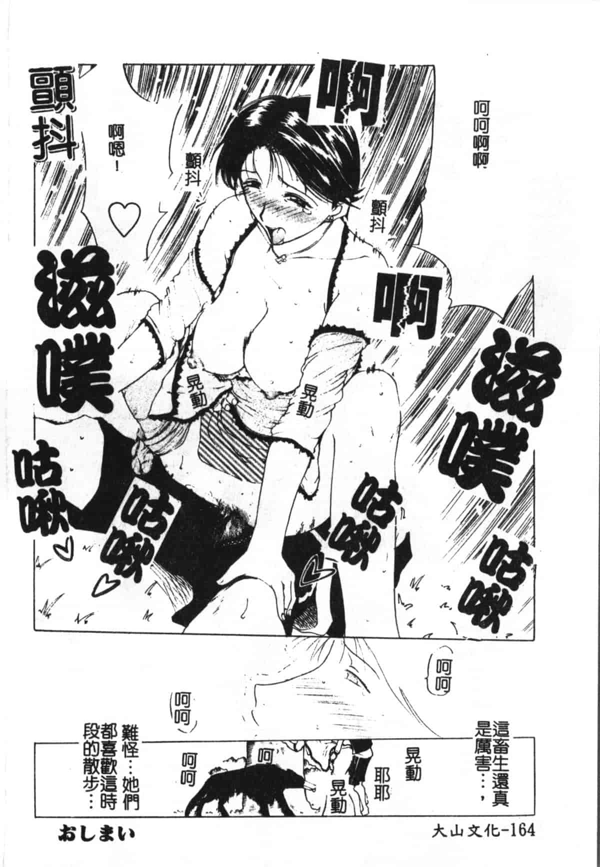 汉化版-[草津てるにょ] 魔男 [中文]_第7集