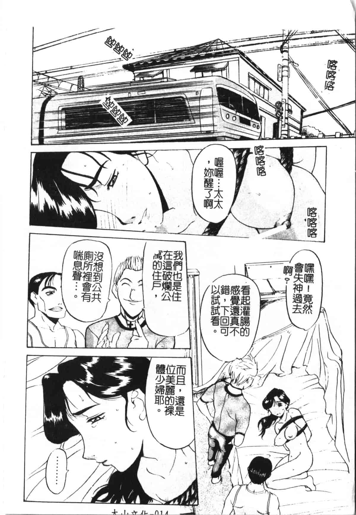 汉化版-[草津てるにょ] 魔男 [中文]_第1集
