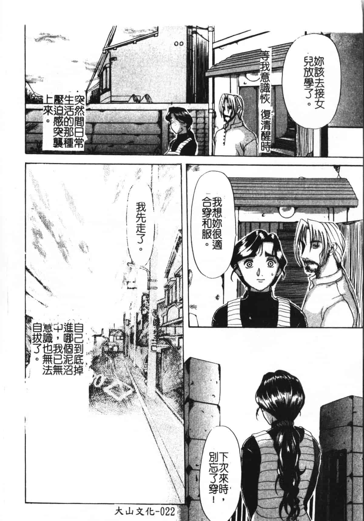 汉化版-[草津てるにょ] 魔男 [中文]_第2集