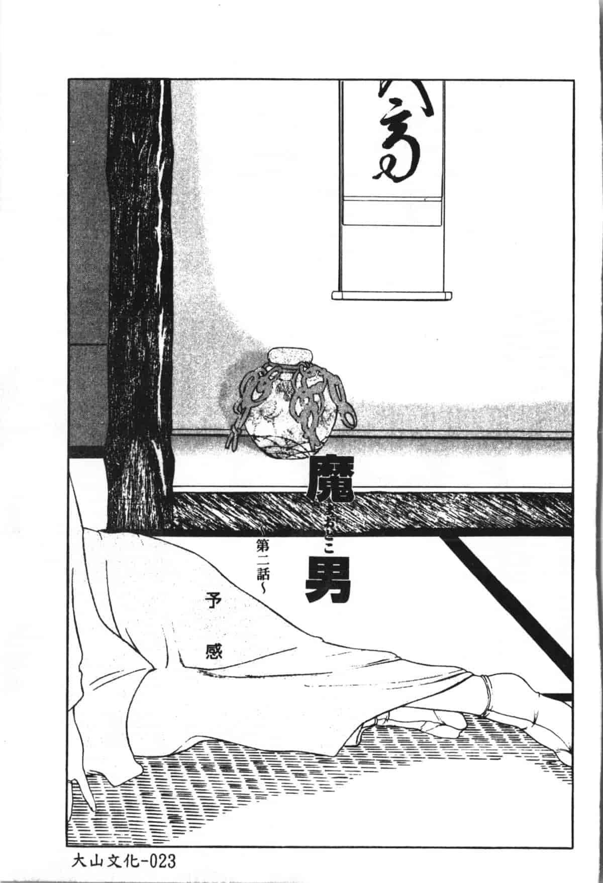 汉化版-[草津てるにょ] 魔男 [中文]_第2集