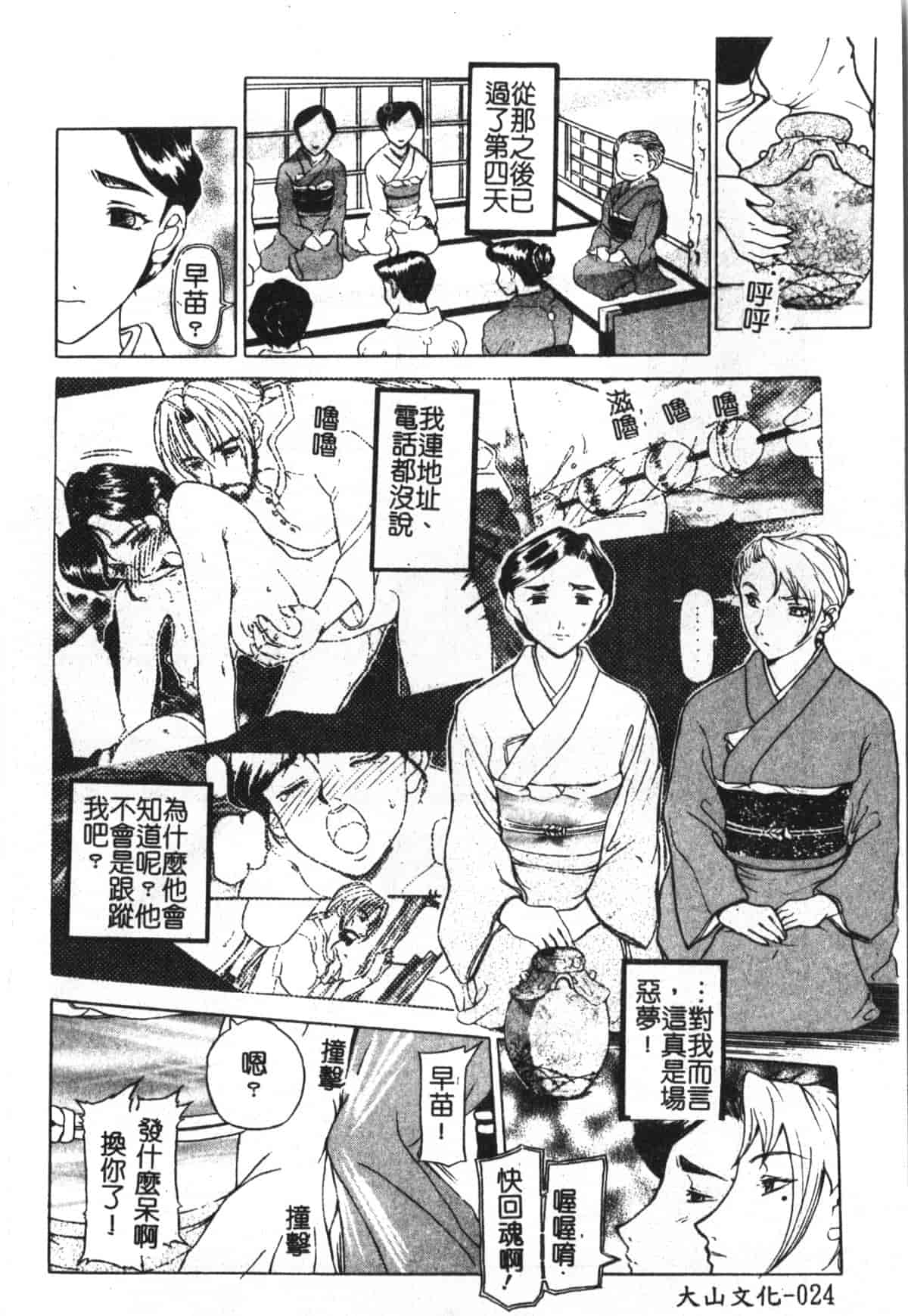 汉化版-[草津てるにょ] 魔男 [中文]_第2集