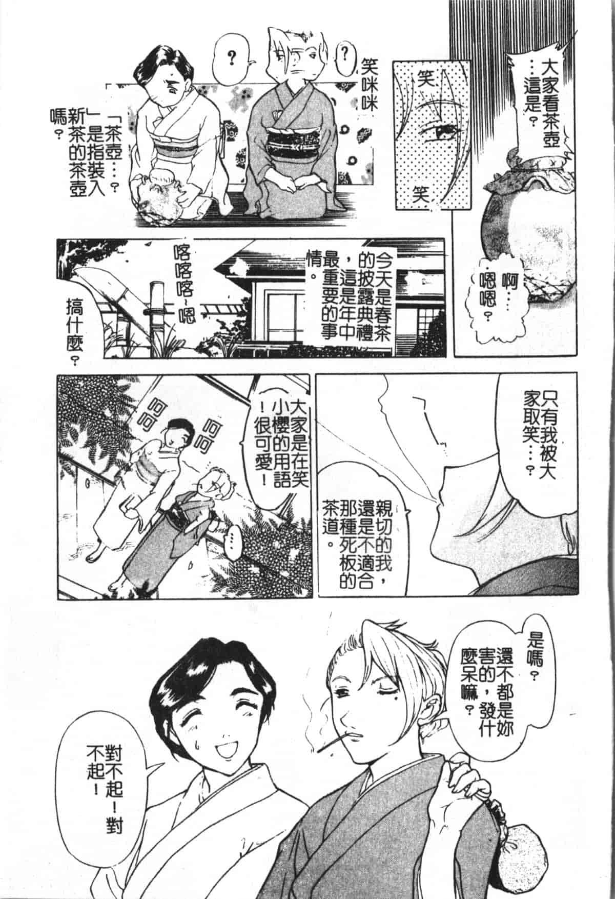 汉化版-[草津てるにょ] 魔男 [中文]_第2集