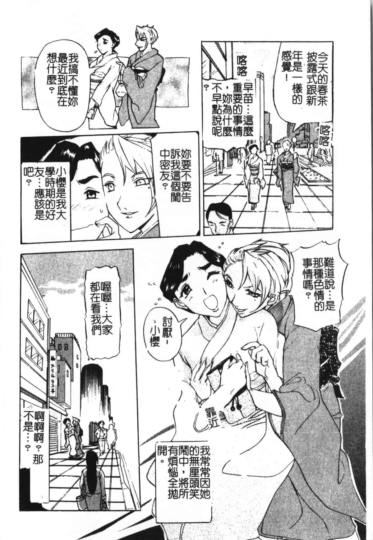 汉化版-[草津てるにょ] 魔男 [中文]_第2集