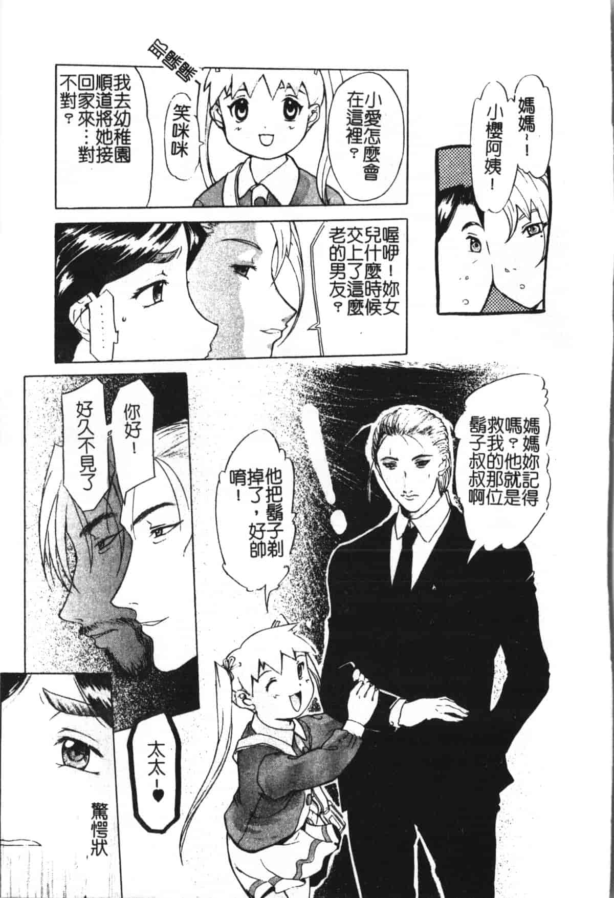 汉化版-[草津てるにょ] 魔男 [中文]_第2集