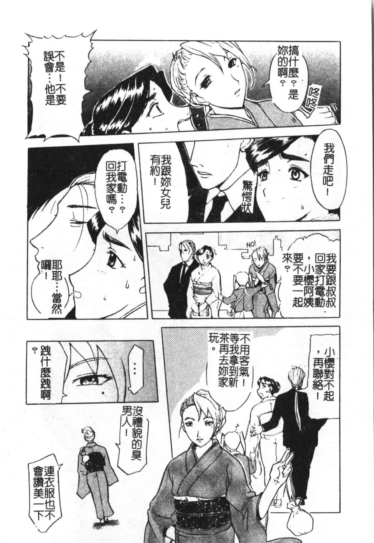 汉化版-[草津てるにょ] 魔男 [中文]_第2集
