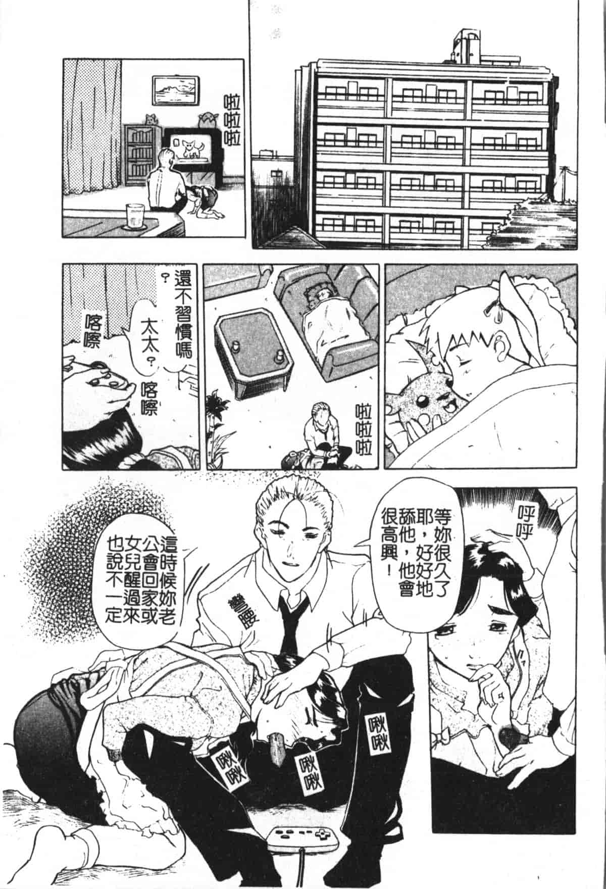 汉化版-[草津てるにょ] 魔男 [中文]_第2集