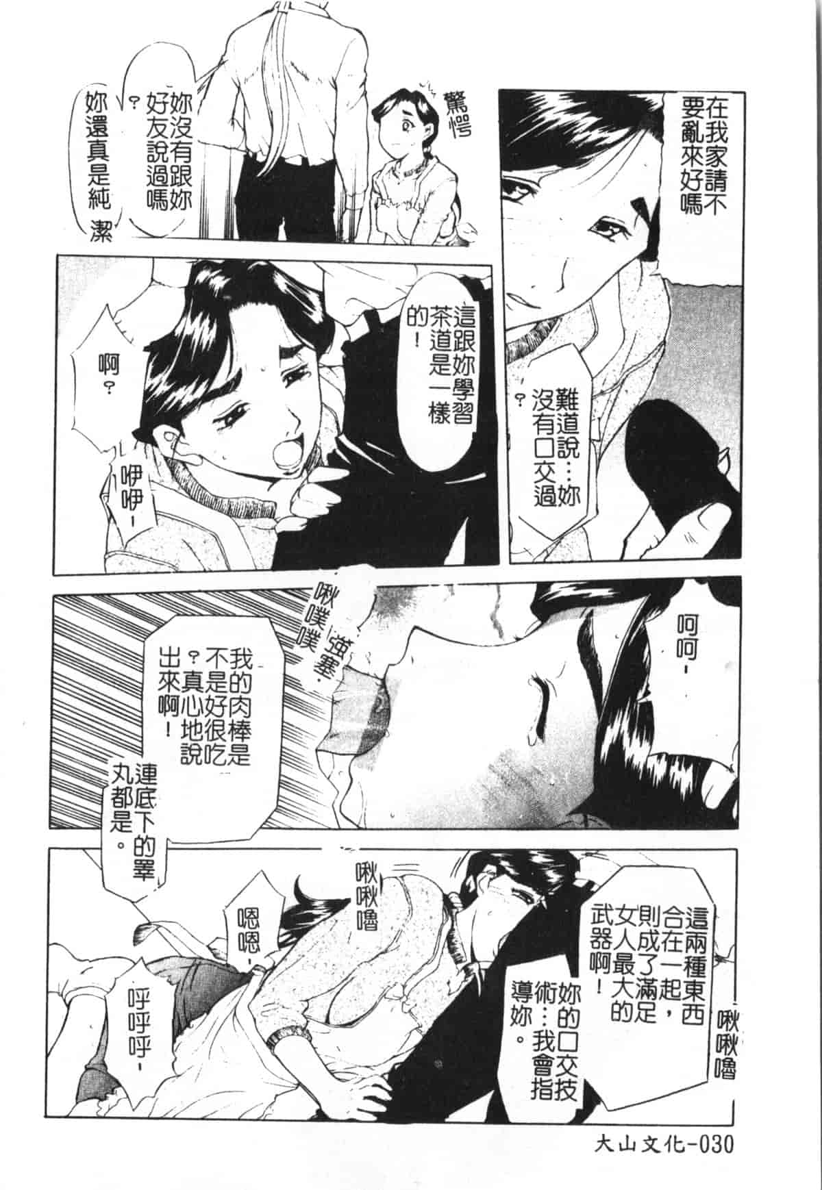 汉化版-[草津てるにょ] 魔男 [中文]_第2集