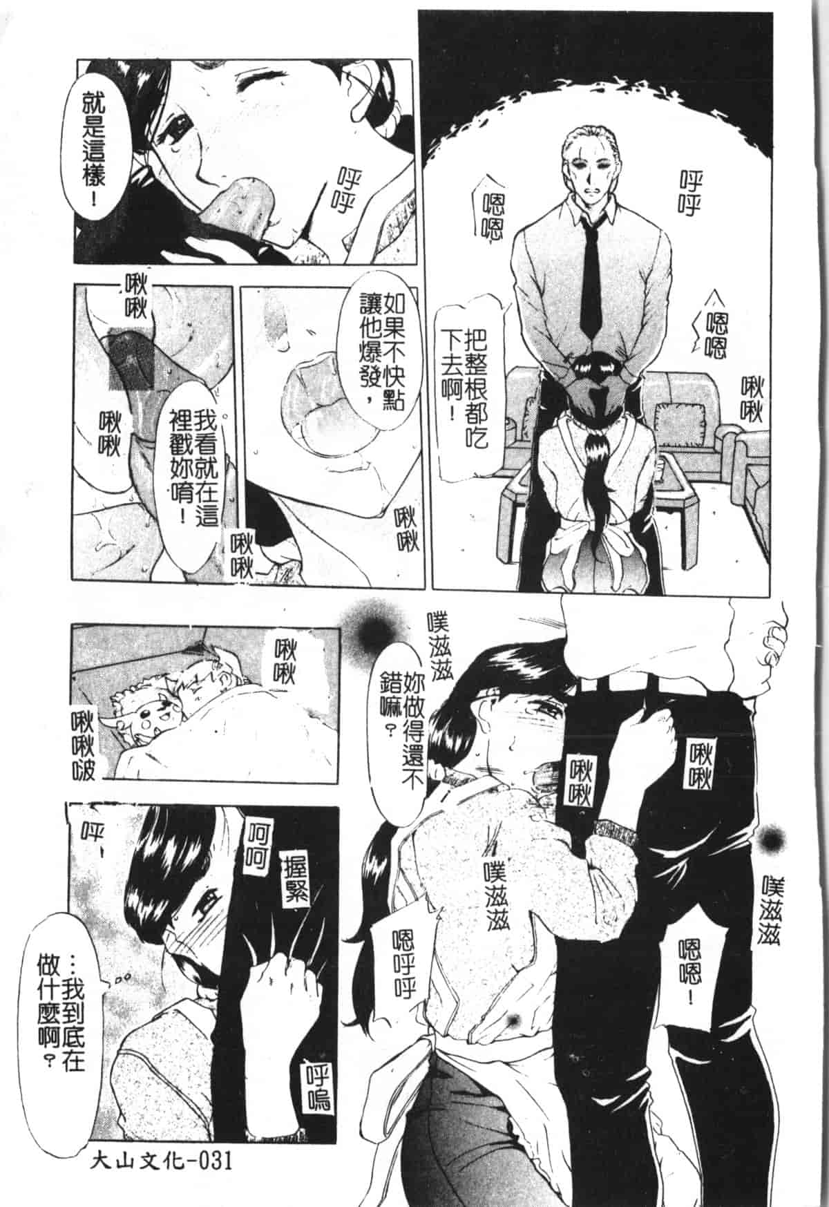 汉化版-[草津てるにょ] 魔男 [中文]_第2集