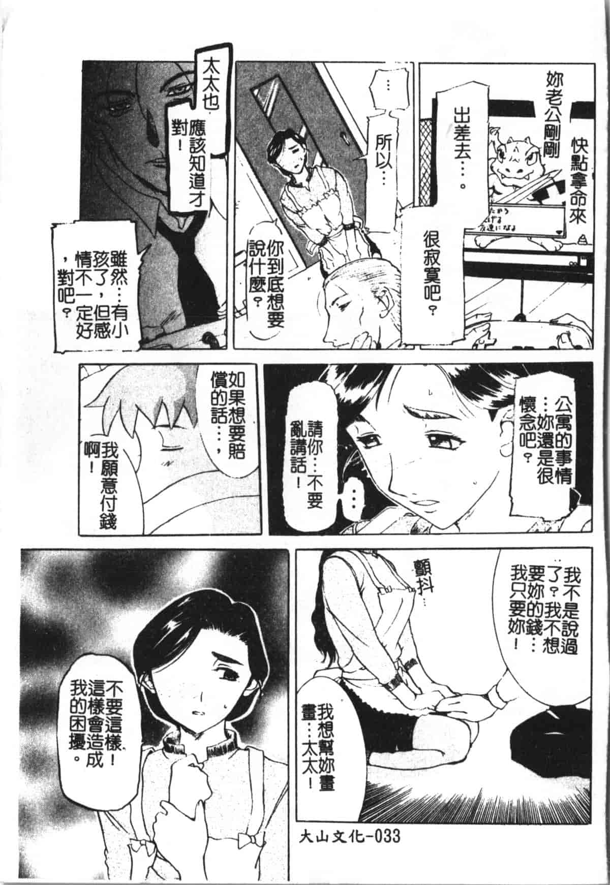 汉化版-[草津てるにょ] 魔男 [中文]_第2集