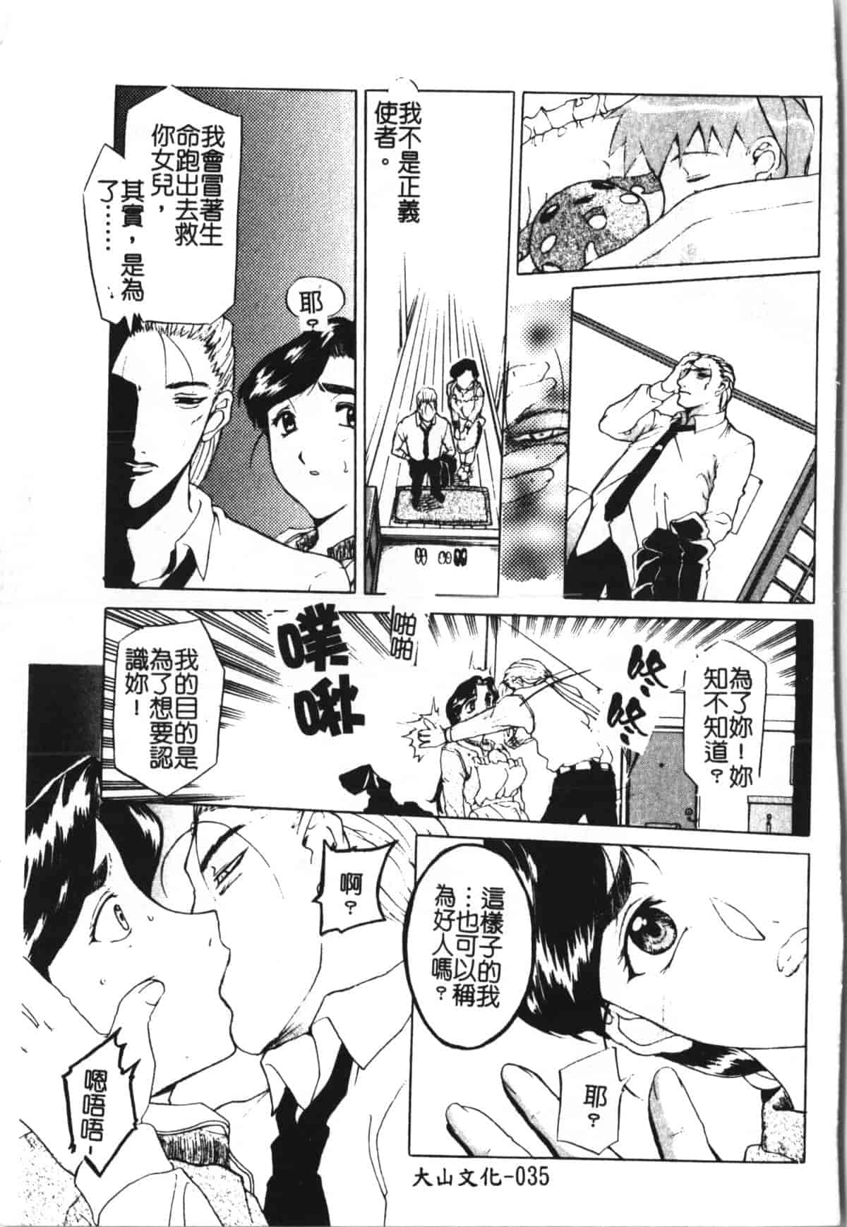 汉化版-[草津てるにょ] 魔男 [中文]_第2集