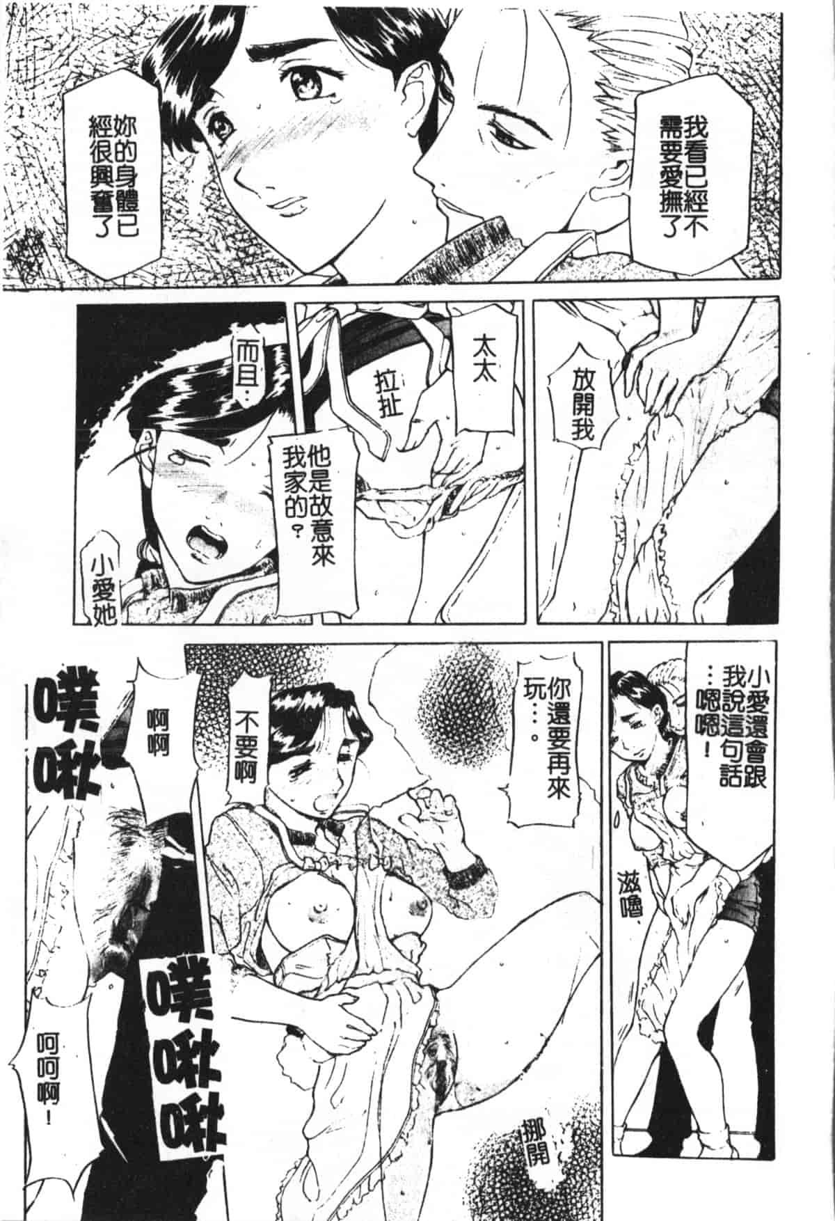 汉化版-[草津てるにょ] 魔男 [中文]_第2集
